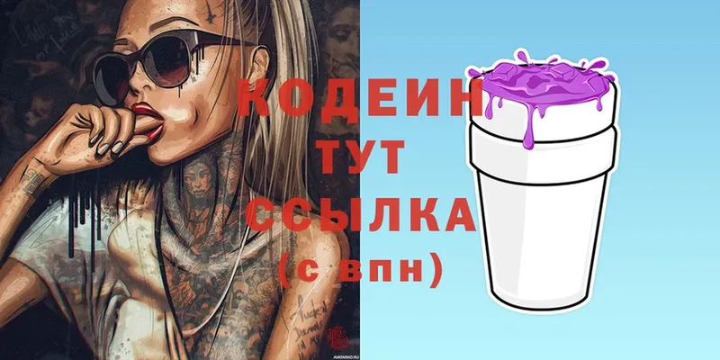 Кодеин Purple Drank Ардон